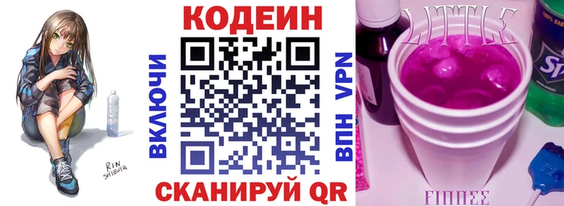 Купить где  Чистополь  Кодеин Purple Drank 